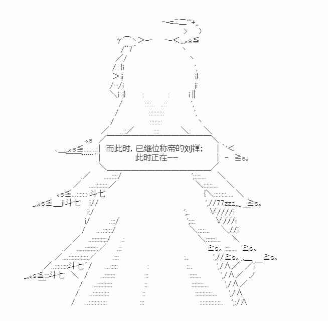 少女季汉兴亡录 23话 第12页