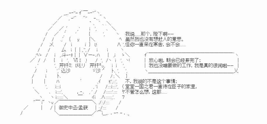 少女季汉兴亡录 23话 第15页