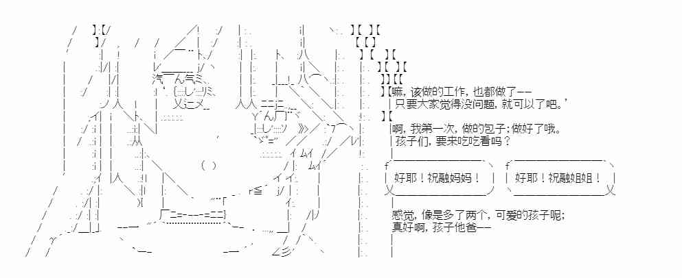 少女季汉兴亡录 23话 第17页