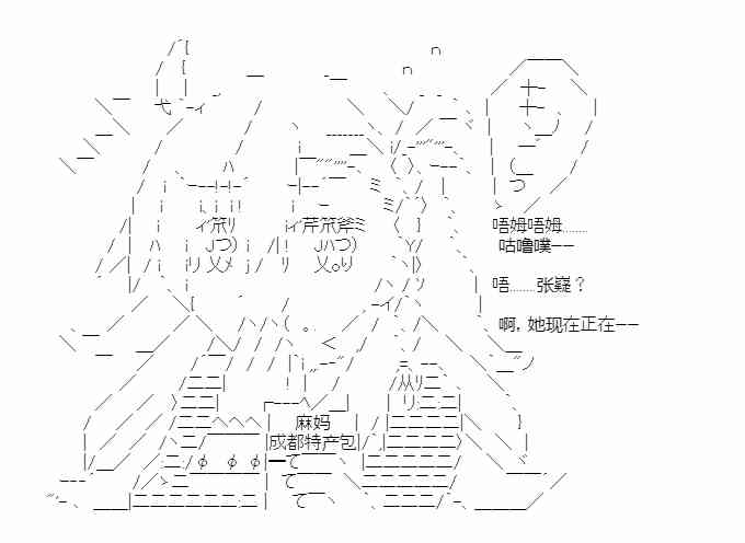 少女季汉兴亡录 23话 第19页