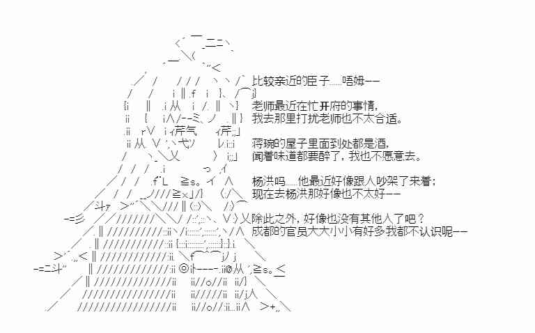 少女季汉兴亡录 23话 第23页