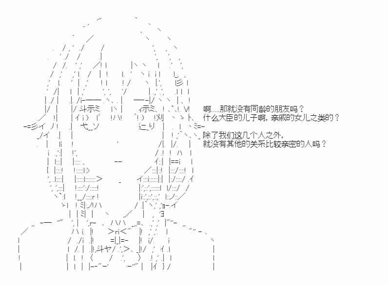 少女季汉兴亡录 23话 第24页