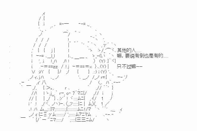 少女季汉兴亡录 23话 第25页