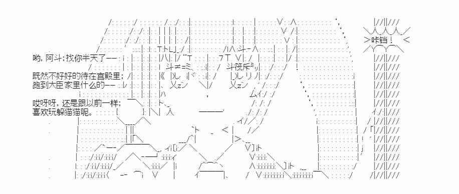 少女季汉兴亡录 23话 第26页