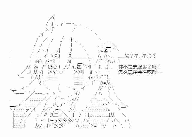 少女季汉兴亡录 23话 第27页