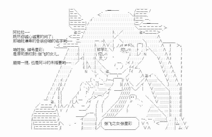 少女季汉兴亡录 23话 第33页