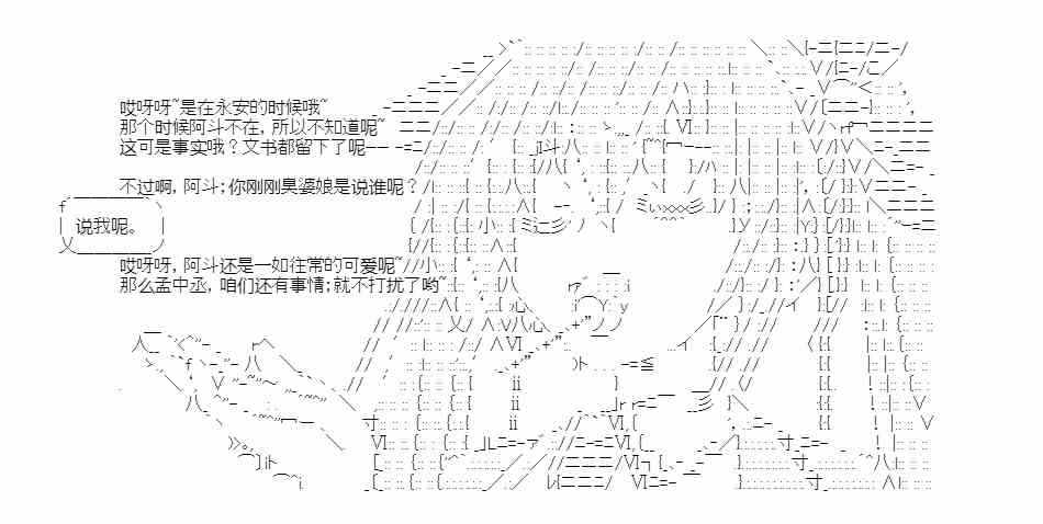 少女季汉兴亡录 23话 第36页