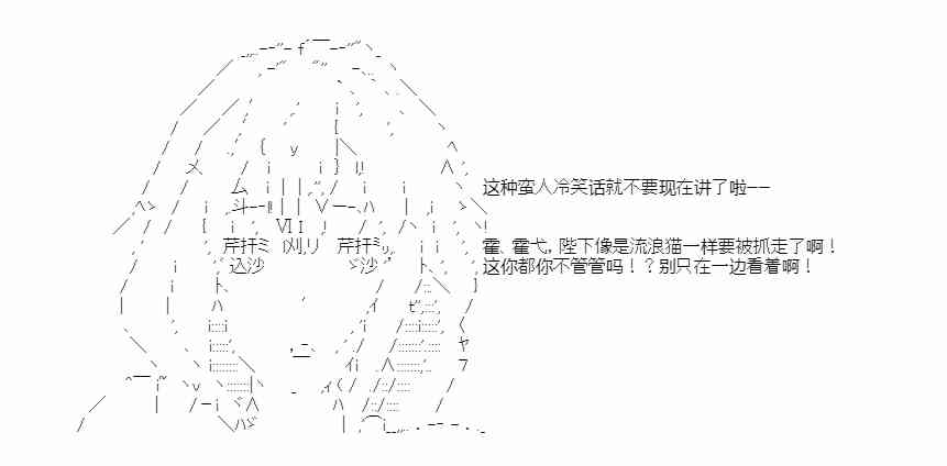 少女季汉兴亡录 23话 第38页