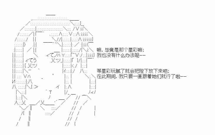 少女季汉兴亡录 23话 第39页
