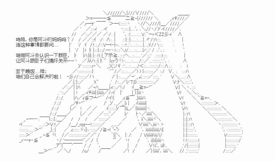 少女季汉兴亡录 23话 第41页
