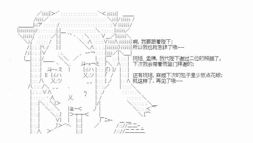 少女季汉兴亡录 23话 第42页