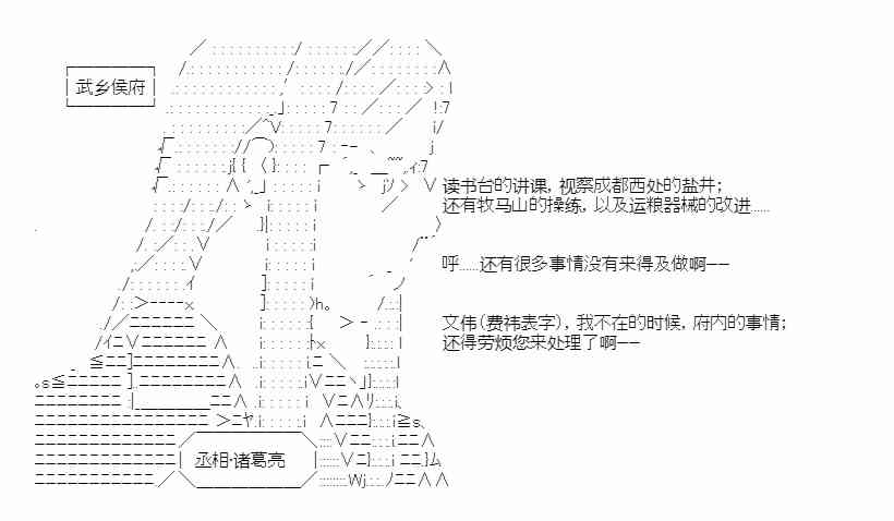 少女季汉兴亡录 24话 第0页