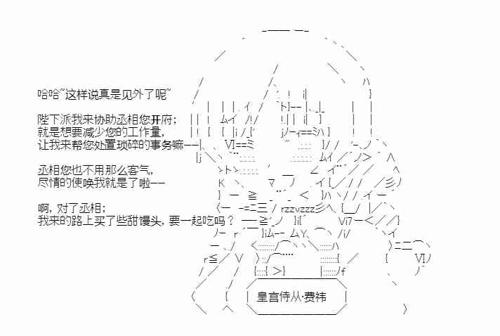 少女季汉兴亡录 24话 第1页