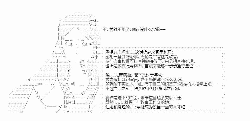 少女季汉兴亡录 24话 第2页