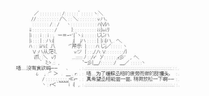 少女季汉兴亡录 24话 第3页