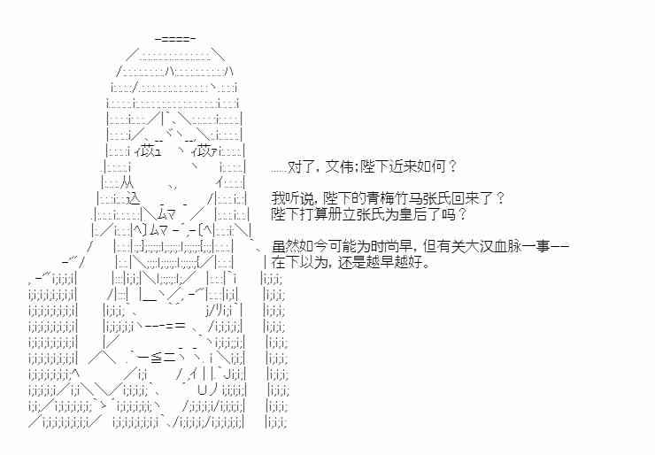 少女季汉兴亡录 24话 第4页