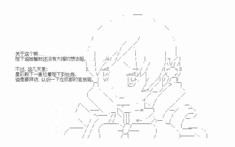 少女季汉兴亡录 24话 第5页