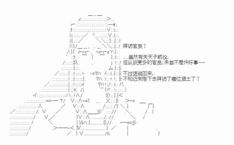 少女季汉兴亡录 24话 第6页