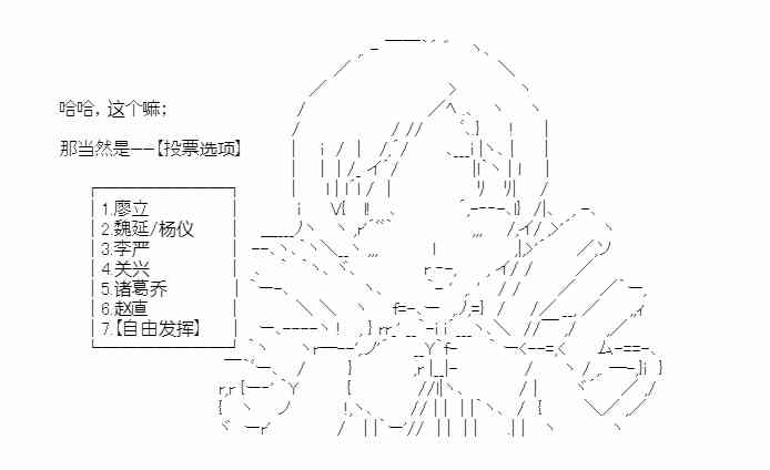 少女季汉兴亡录 24话 第7页