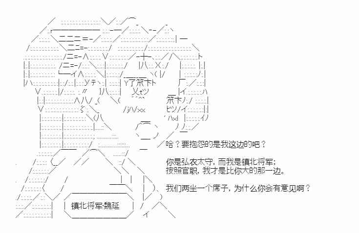 少女季汉兴亡录 24话 第10页