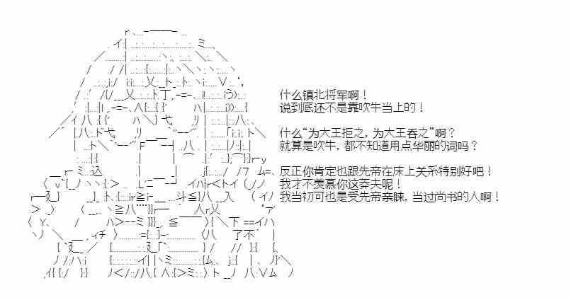 少女季汉兴亡录 24话 第11页