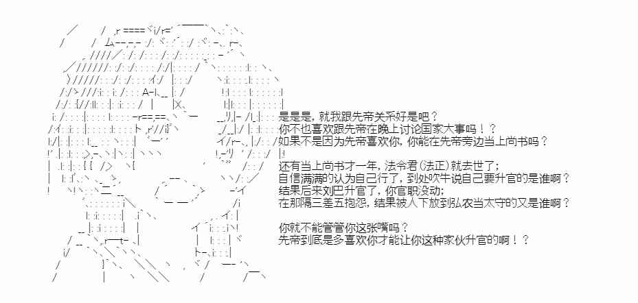 少女季汉兴亡录 24话 第12页