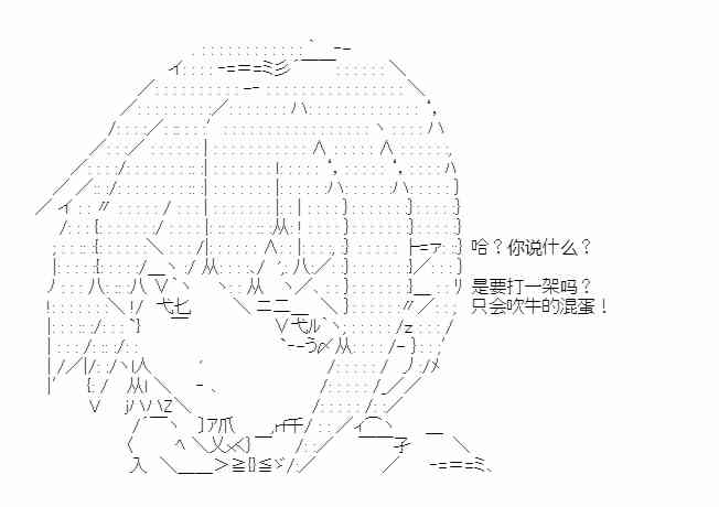 少女季汉兴亡录 24话 第13页