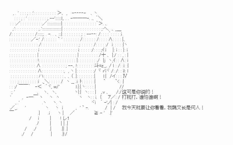 少女季汉兴亡录 24话 第14页