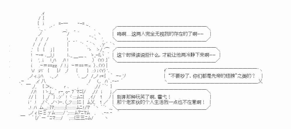 少女季汉兴亡录 24话 第15页