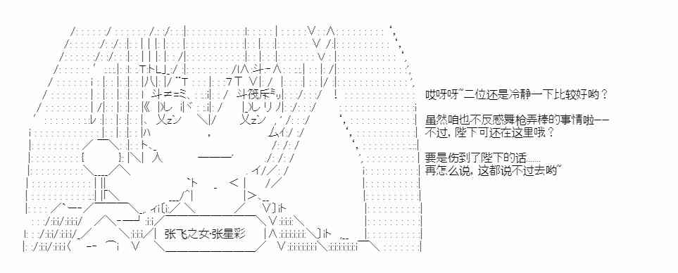 少女季汉兴亡录 24话 第16页