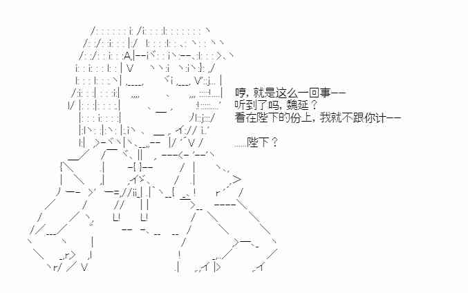 少女季汉兴亡录 24话 第17页