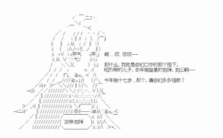 少女季汉兴亡录 24话 第19页