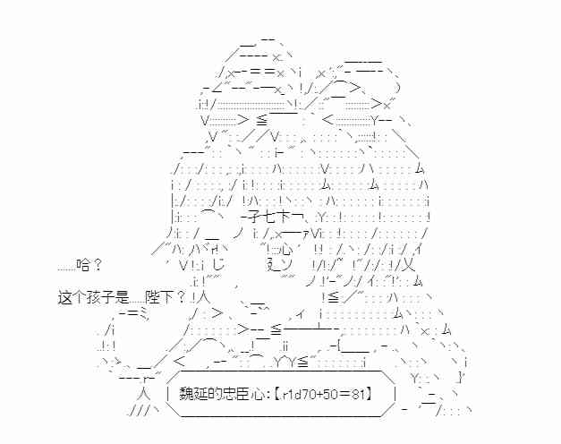 少女季汉兴亡录 24话 第20页