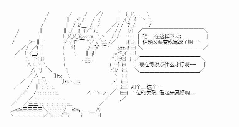 少女季汉兴亡录 24话 第27页