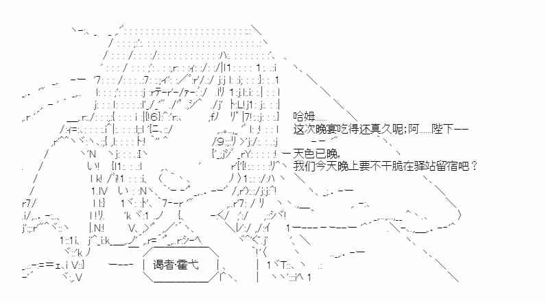 少女季汉兴亡录 24话 第29页