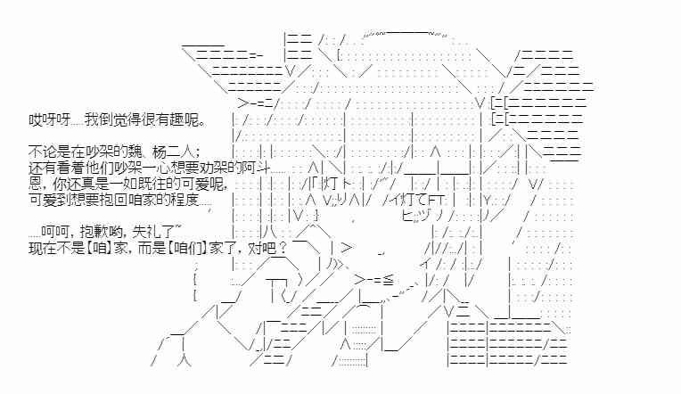 少女季汉兴亡录 24话 第31页