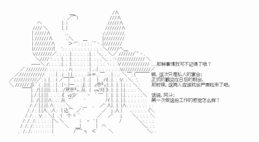 少女季汉兴亡录 24话 第33页