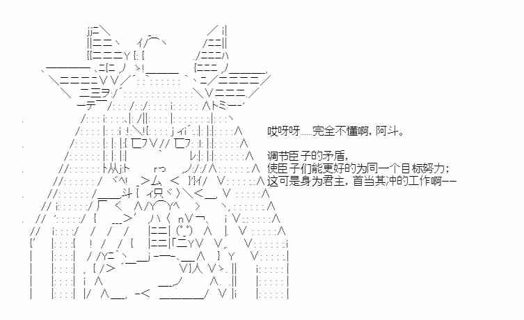 少女季汉兴亡录 24话 第35页