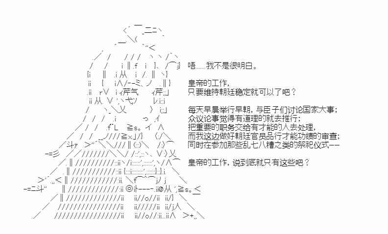 少女季汉兴亡录 24话 第36页