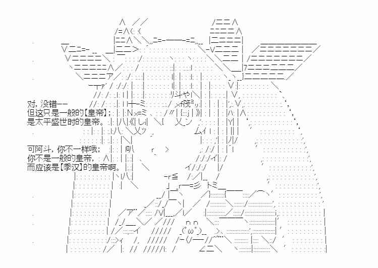 少女季汉兴亡录 24话 第37页