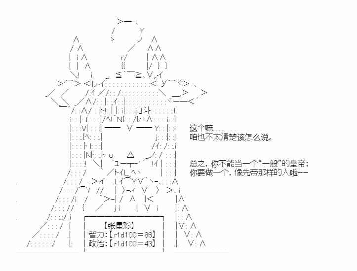 少女季汉兴亡录 24话 第39页