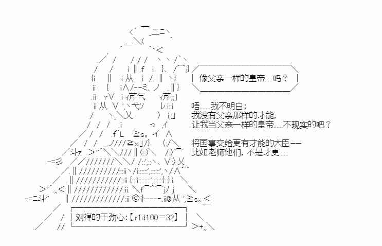 少女季汉兴亡录 24话 第40页