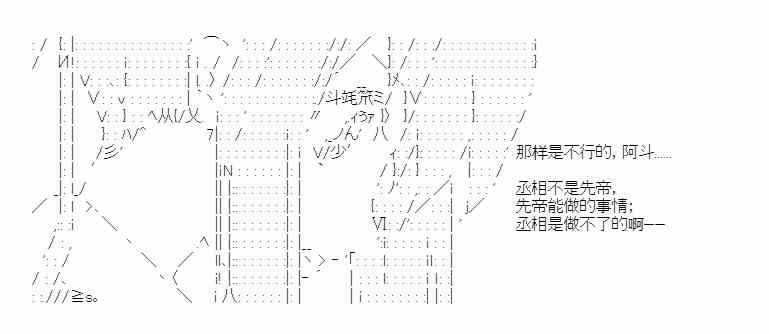 少女季汉兴亡录 24话 第41页