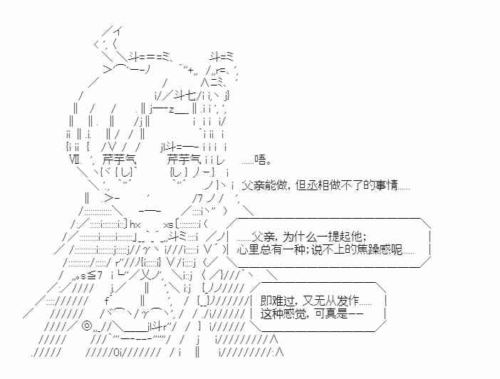 少女季汉兴亡录 24话 第42页