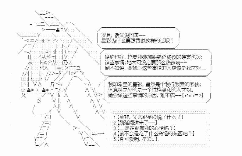 少女季汉兴亡录 24话 第43页