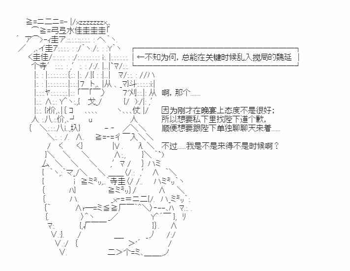 少女季汉兴亡录 24话 第44页