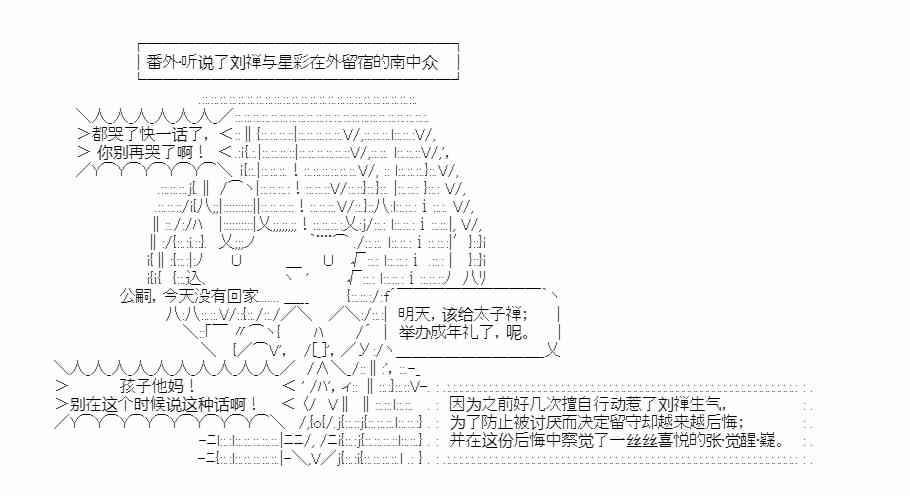 少女季汉兴亡录 24话 第47页