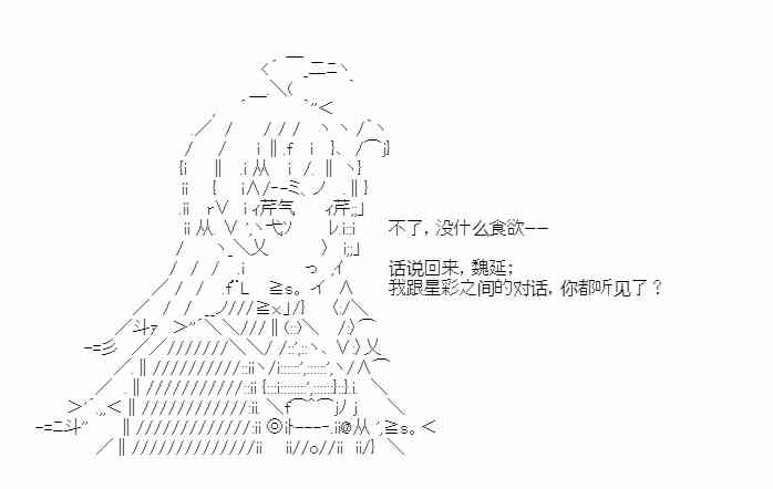 少女季汉兴亡录 25话 第2页