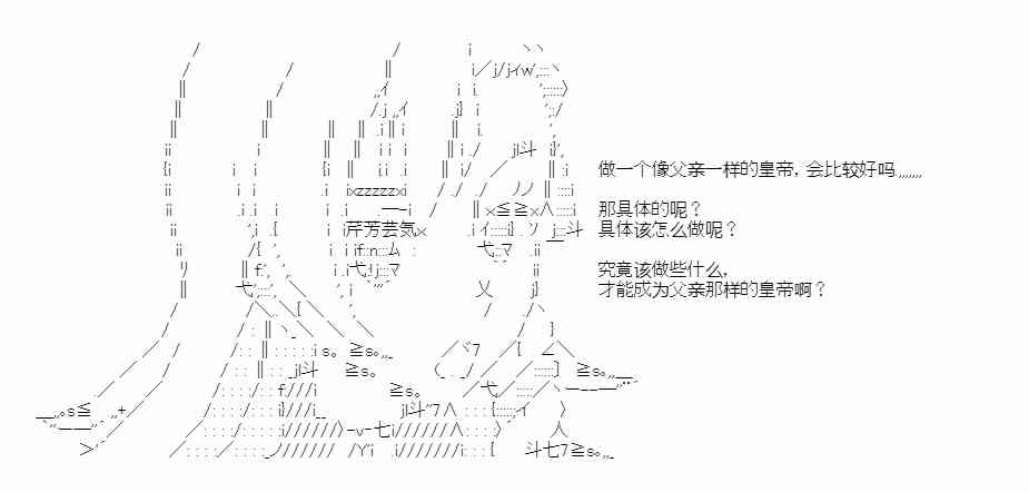 少女季汉兴亡录 25话 第4页