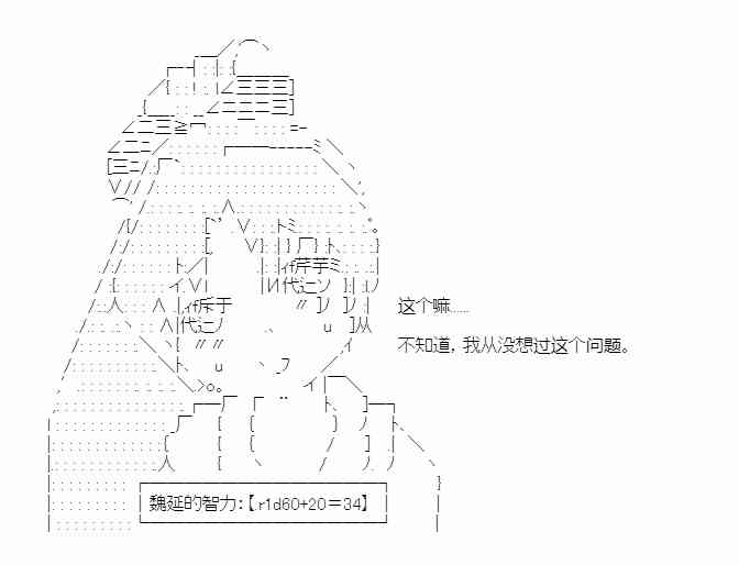 少女季汉兴亡录 25话 第5页